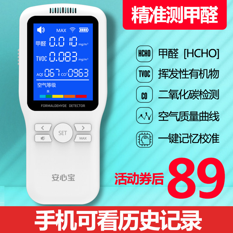 Formaldehyde Detector Home Instrument Professional New House Measurement Formaldehyde Indoor Methanol Test Air Quality Carton