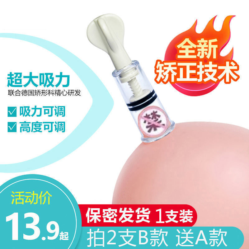 Nipple endosubsidence straightener adolescent dysplain hair stunted breast sucking head recessed single needle tube retractor male suction nipple-Taobao