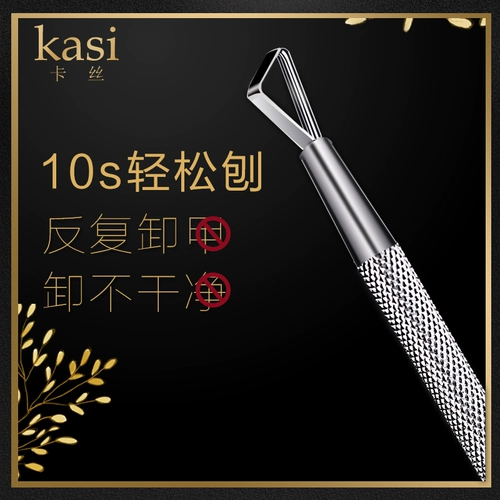 KaSi Гвоздь броня разгрузка удаления лак для ногтя клейк клей с удалением броня сталь толчка на коже пакета для ногтей