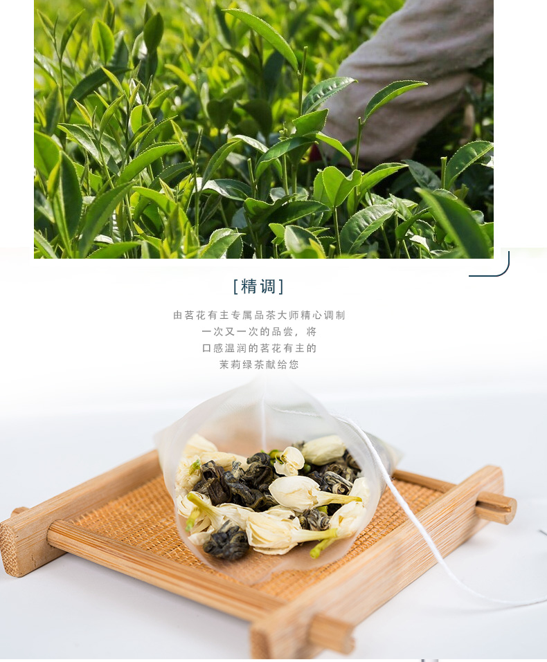 [中国直邮] 茗花有主茉莉绿茶三角茶 45g