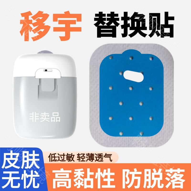 Yiyu A8 Reinforced Hypoallergenic Adhesive Tape, Yiyu Consumables, Medication Storage Patch, Reusable Patch, Replacement Adhesive Tape, Double-Sided Tape