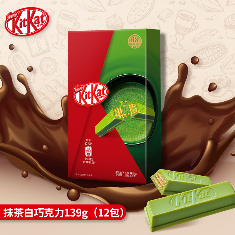 kitkat 雀巢奇巧 抹茶味 威化巧克力 146g*3件 天猫优惠券折后￥26包邮（￥66-40）