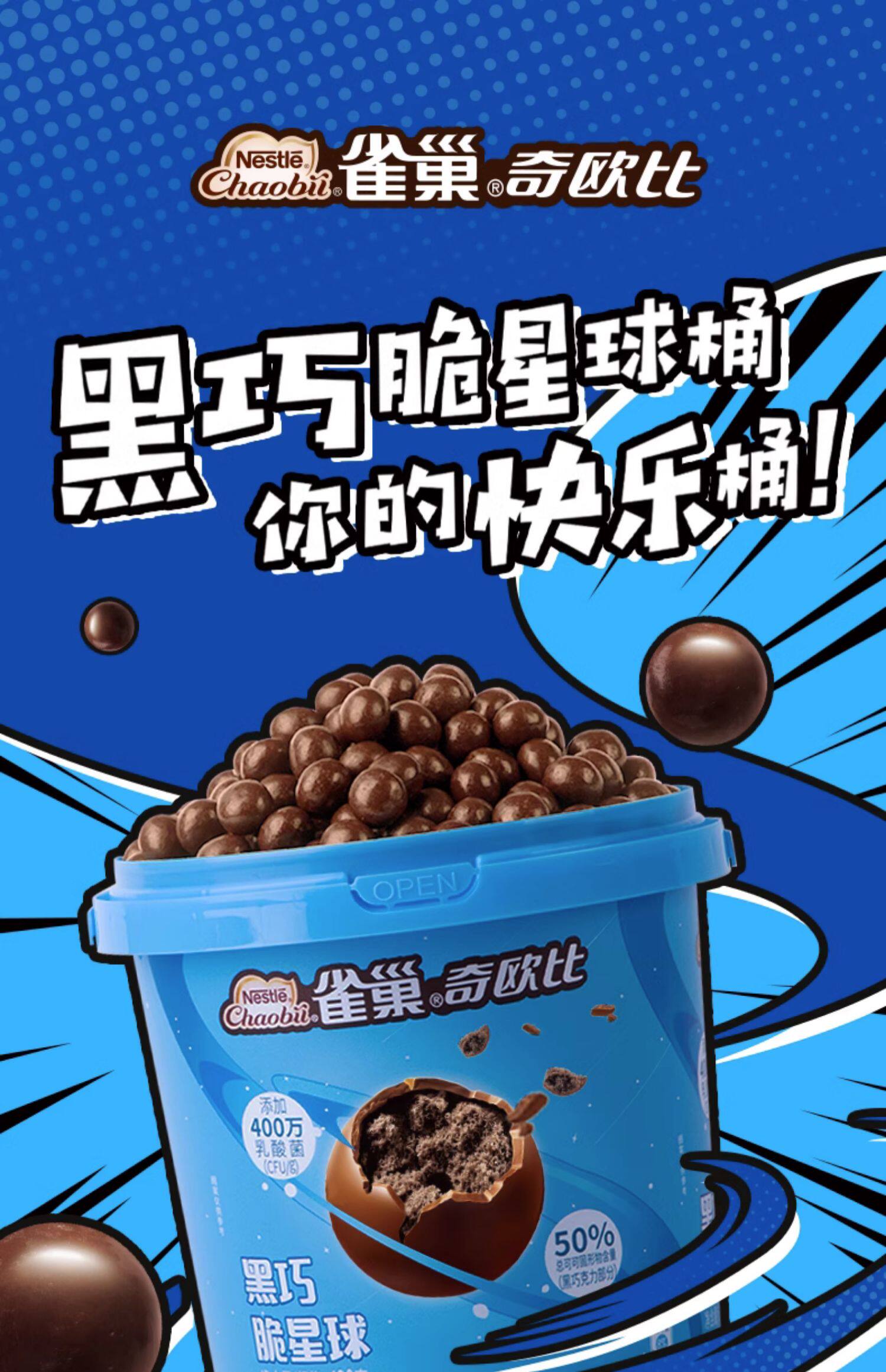 KitKat 雀巢 奇欧比 麦丽素桶装 420g 39.9元包邮 值值值-买手聚集的地方
