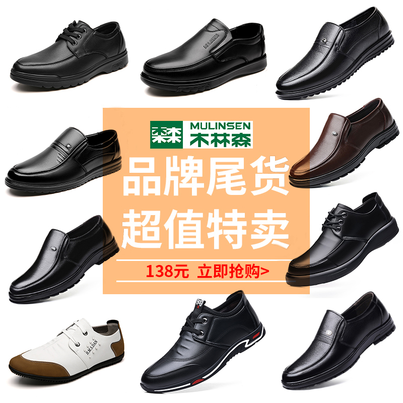 Mulinsen men's shoes 2022 autumn clearance process business casual leather shoes men's leather breathable middle-aged and elderly dad shoes