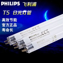 PHILIPS Philips T5 tri-colour T5 fluorescent tubes t5 fluorescent 14W 14W 21W 28W