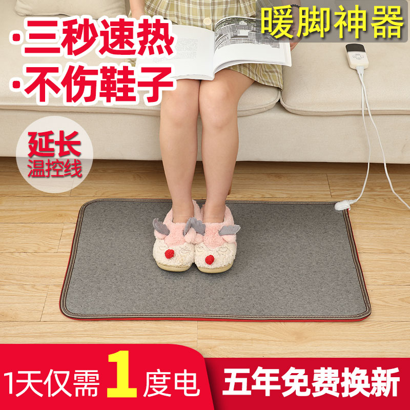 Office warm foot artifact Dormitory plug-in warm foot pad Warm foot treasure Electric heating increase floor heating pad Geothermal floor mat
