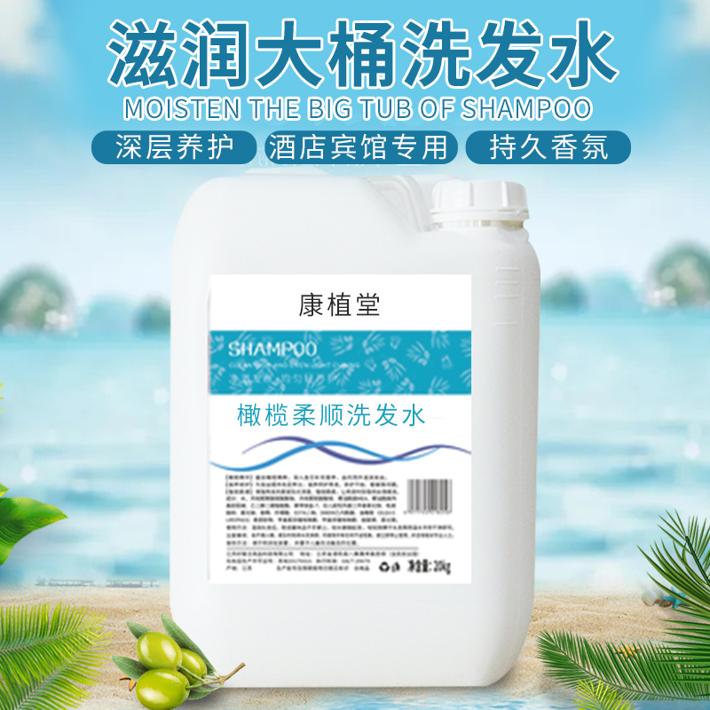 Kangzhitang bulk shampoo shower gel bath hotel hotel hair salon special shampoo 40 catties in bulk