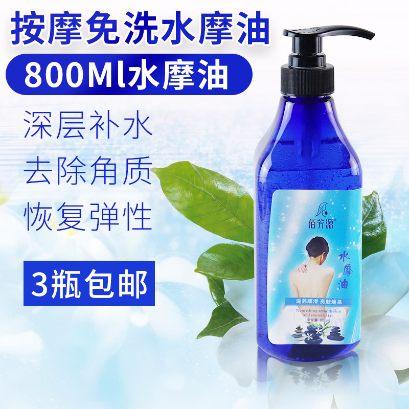 Baifangyuan water motorcycle oil body massage water mill oil lubrication essential oil SPA health club wash-free water film ink oil