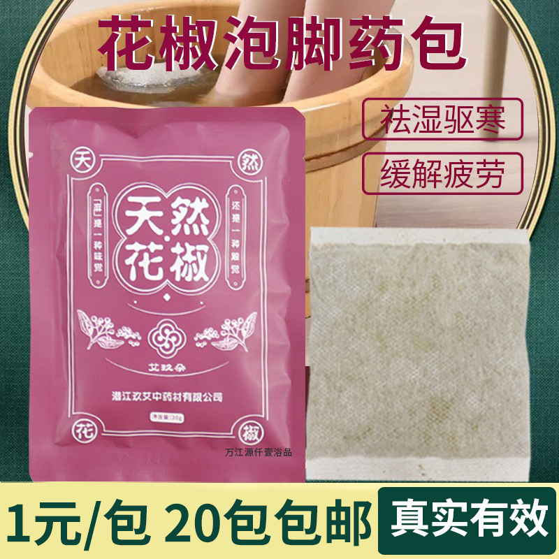 Natural pepper powder feet bag feet bag special dehumidified gas old ginger foot powder powder fever fever