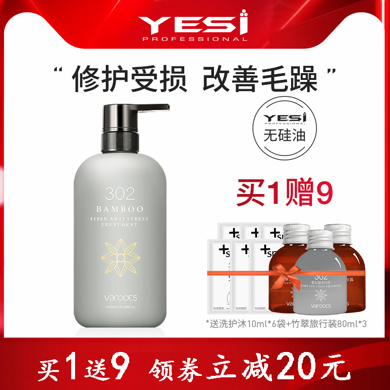 Yuesi Van is a sullen - soothing conditioner for repair hair dry dry water nutritional lubricant 650 ml