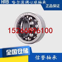 HRB Harbin aligning ball bearings 1300 1301 1302 1303 1304 1305 1306 ATN K