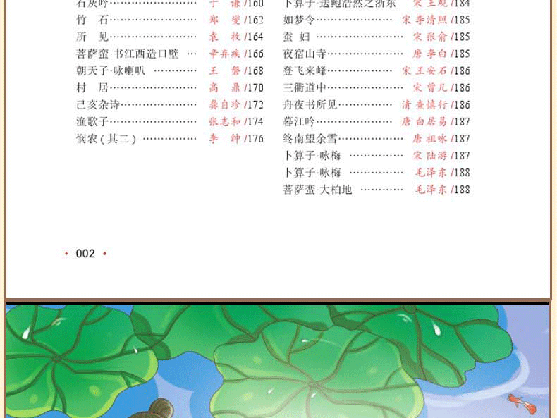 《小学生必背古诗词75+80首》彩图注音版 图15