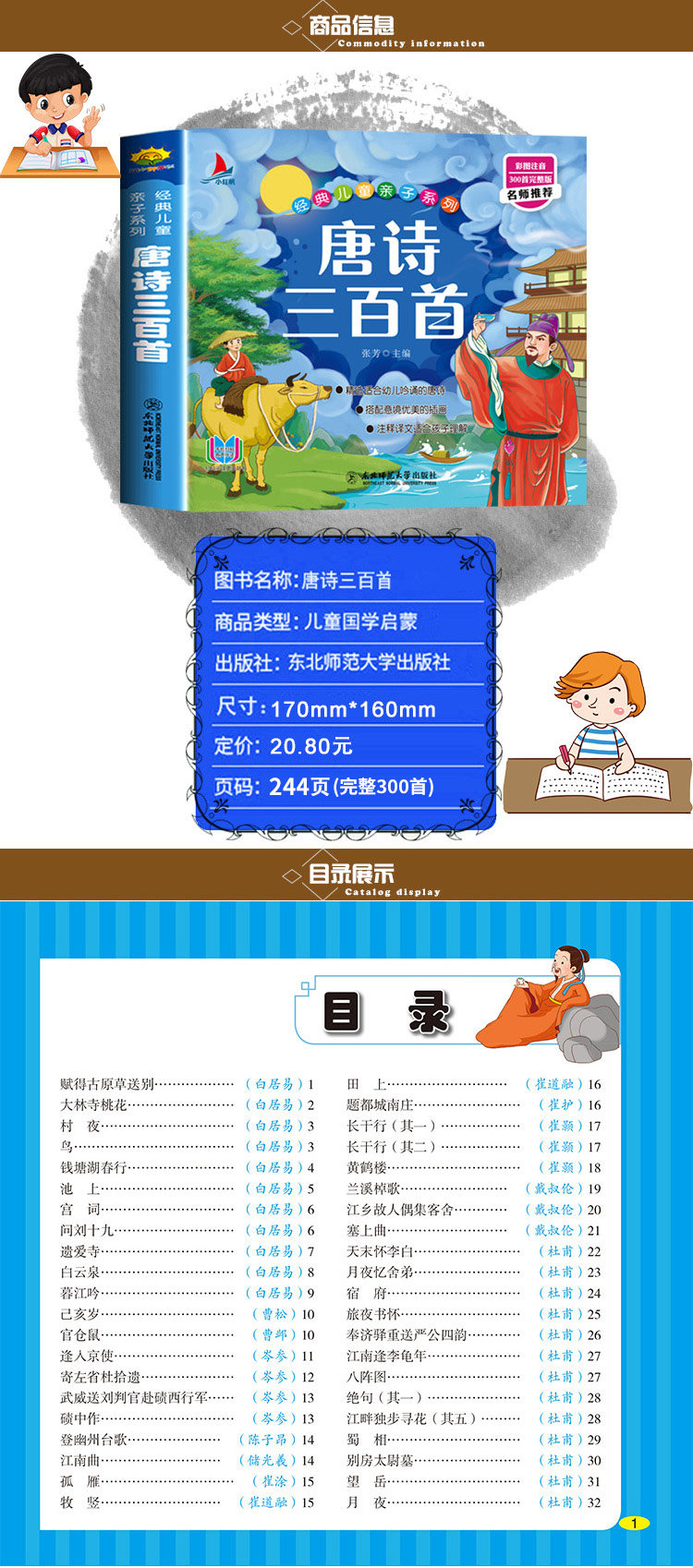 《唐诗三百首》有声伴读 图4