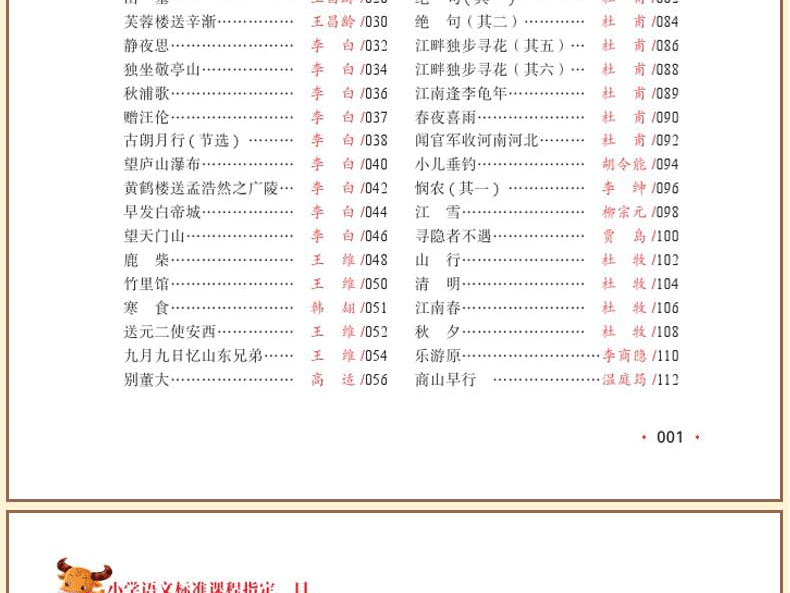 《小学生必背古诗词75+80首》彩图注音版 图13