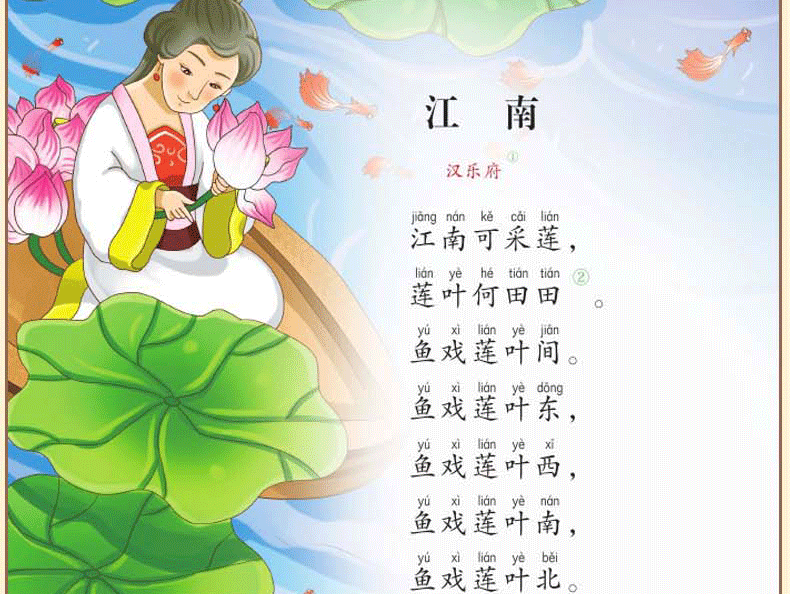 《小学生必背古诗词75+80首》彩图注音版 图16
