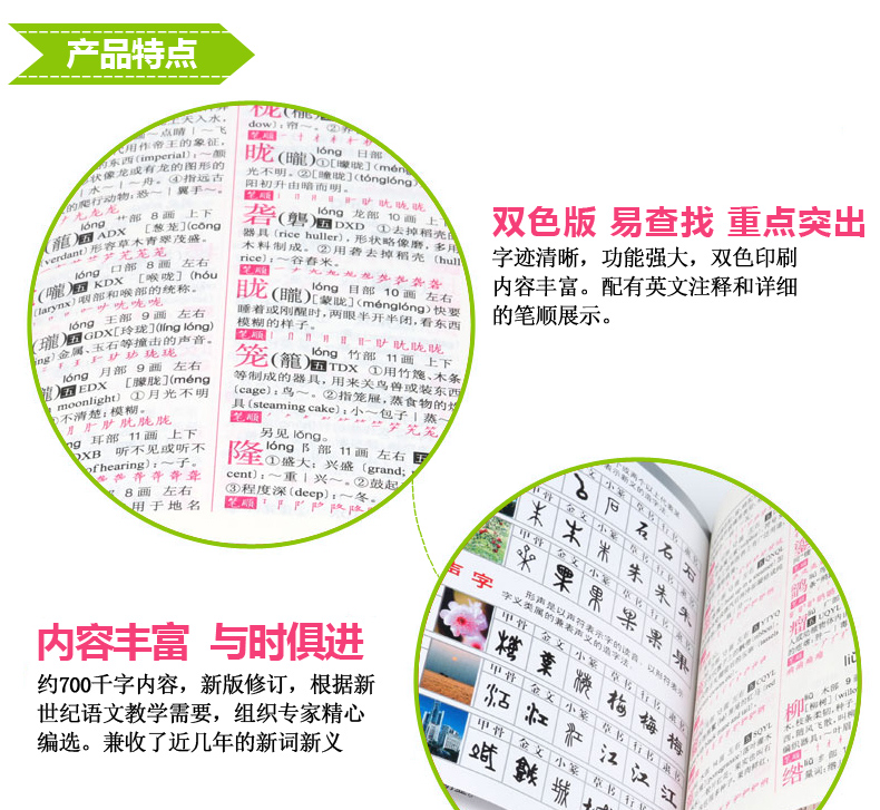《新版新编字典》硬皮精装版 带笔顺 图4