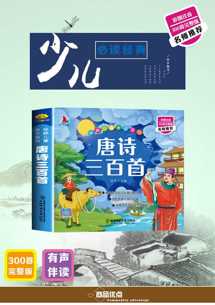 《唐诗三百首》有声伴读 图1