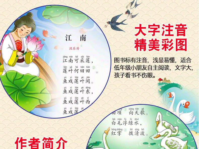 《小学生必背古诗词75+80首》彩图注音版 图4
