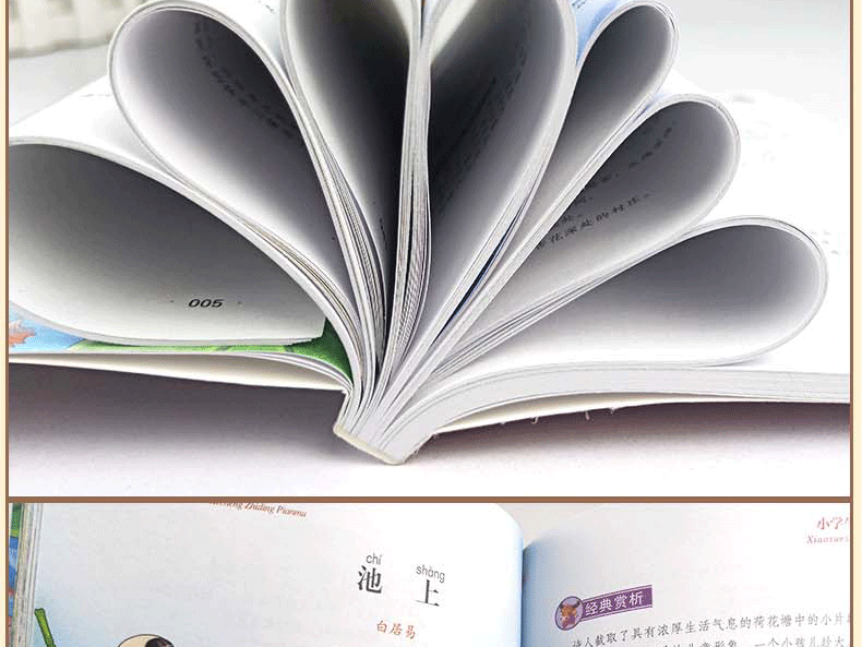 《小学生必背古诗词75+80首》彩图注音版 图10