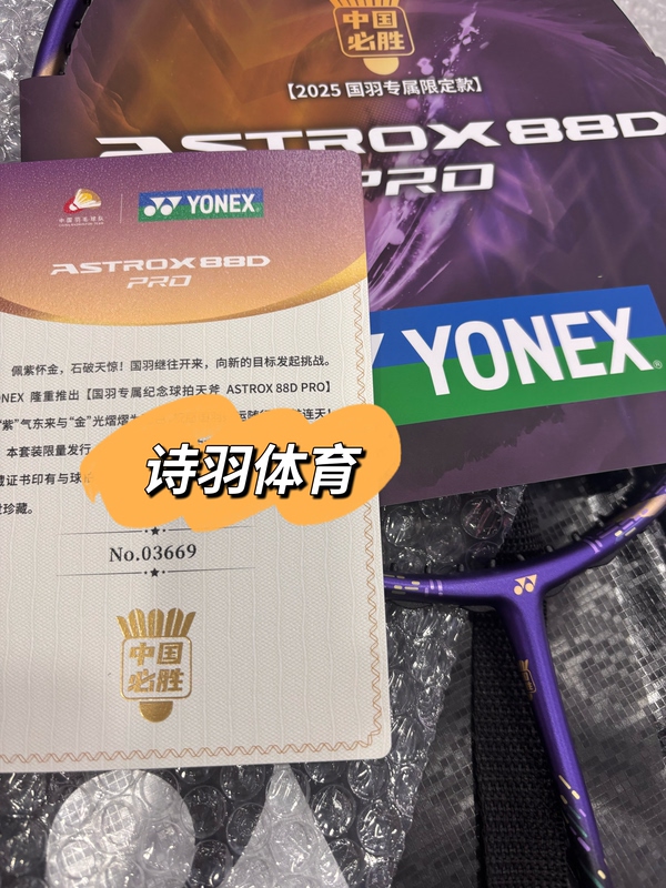 Optional Numbered In-Stock Yonex 88Dpro National Team Limited Edition Purple Badminton Racket with Free Shipping Via Sf Express Optional Numbered In-Stock Yonex 88Dpro National Team Limited Edition Purple Badminton Racket with Free Shipping Via Sf Express