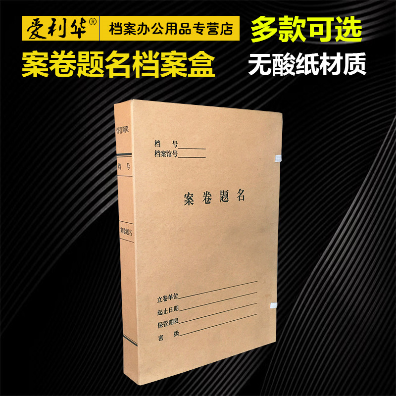 A4 case file title file box No acid paper import paper file information technology paperwork accounting voucher file case file case file case custom making printing