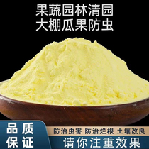 Authentic antibacterial antipruritic scabies and mite removal greenhouse fumigation and sterilization stone sulfur mixture fruit tree insect control and efficient snake repellent