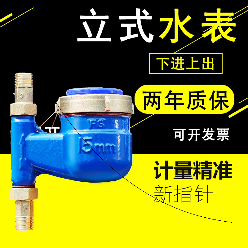 Vertical Water Meter with Top Inlet and Bottom Outlet, Household Anti-Freeze, Bottom Inlet Top Outlet Ningci Tap Water Hot Water Meter Check Valve, All Copper