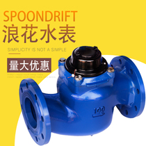 Vertical screw wing type water meter anti-freezing bad large caliber LXRG High sensitive accuracy high detachable dry water meter