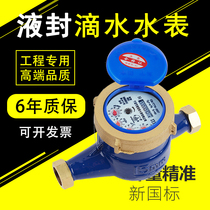 Water meter Home Ningbo 4 Rotary Wing Type Check Valve Air Defense Transfer Self to anti-drip table High sensitive landlord Special