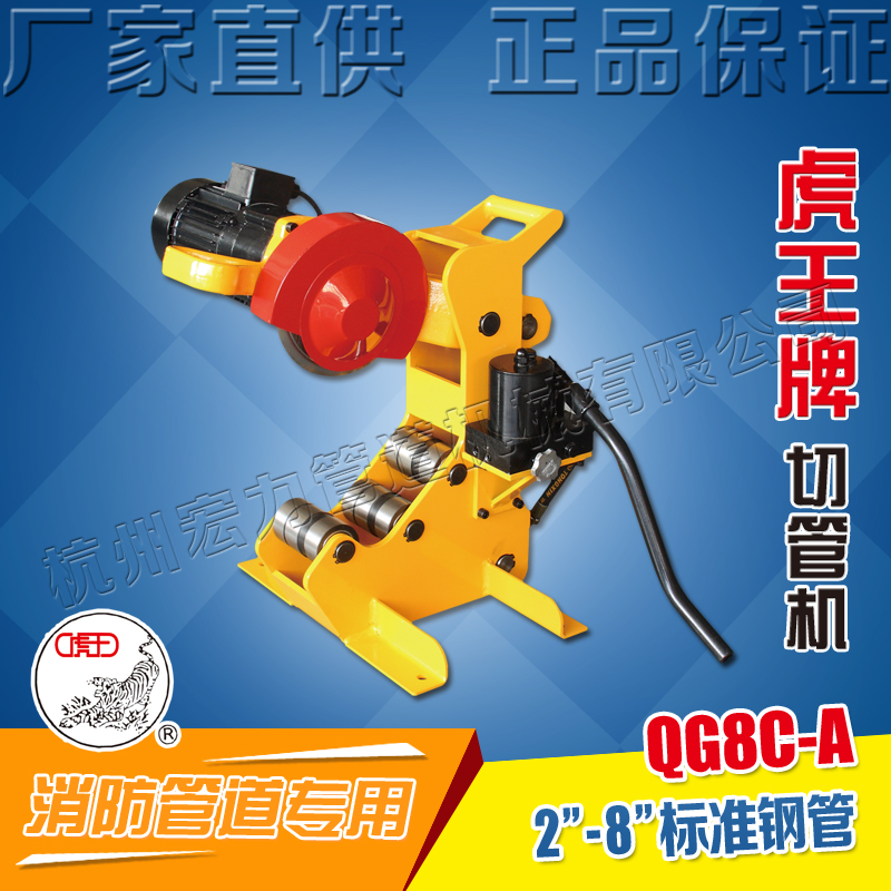 Pipe cutting machine Tiger ace QG8C-A electric hydraulic pipe cutting machine Pipe cutting machine Tiger king fire pipe cutting machine