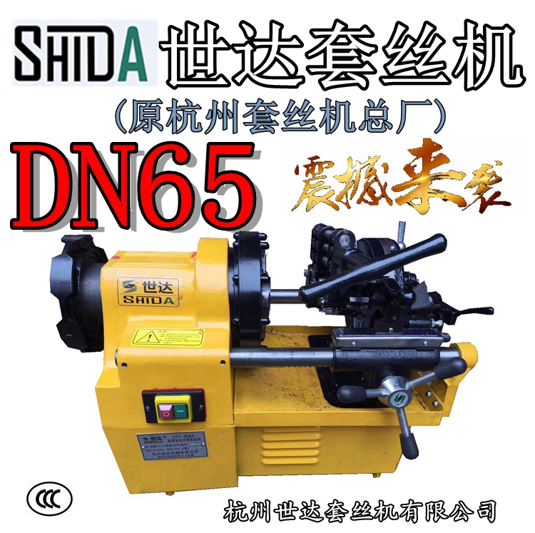 Sida brand Z1T-R2 electric pipe cutting sleeve machine 2 inch 3 inch 4 inch sleeve machine opening machine wire machine Lieba brand