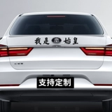 Byd, я - наклейка на автомобиль Цинь Шихуан, Бейд Цинь Цин