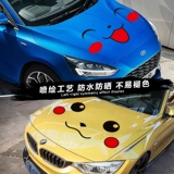 Симпатичная передняя обложка засмеялась наклейка на лицевая машина Pikachu персонализированная мультипликационная машина наклейка на стикерек