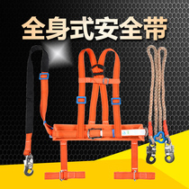 Full-body five-point high-altitude seat belt outdoor construction installation air conditioning anti-fall electrician operation protection safety belt