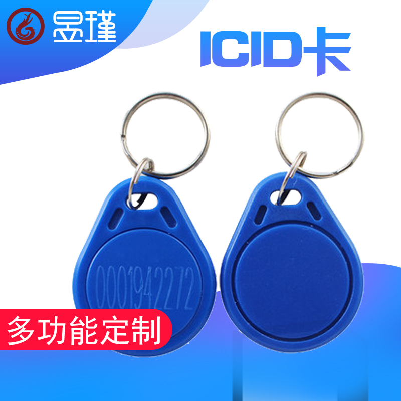 Yujin community access card card id card key keys to mini card access control system elevator card uidYJ8960