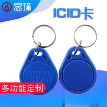  Yujin community access control card ic card id card keychain Mini carmen ban system elevator card uidYJ8960