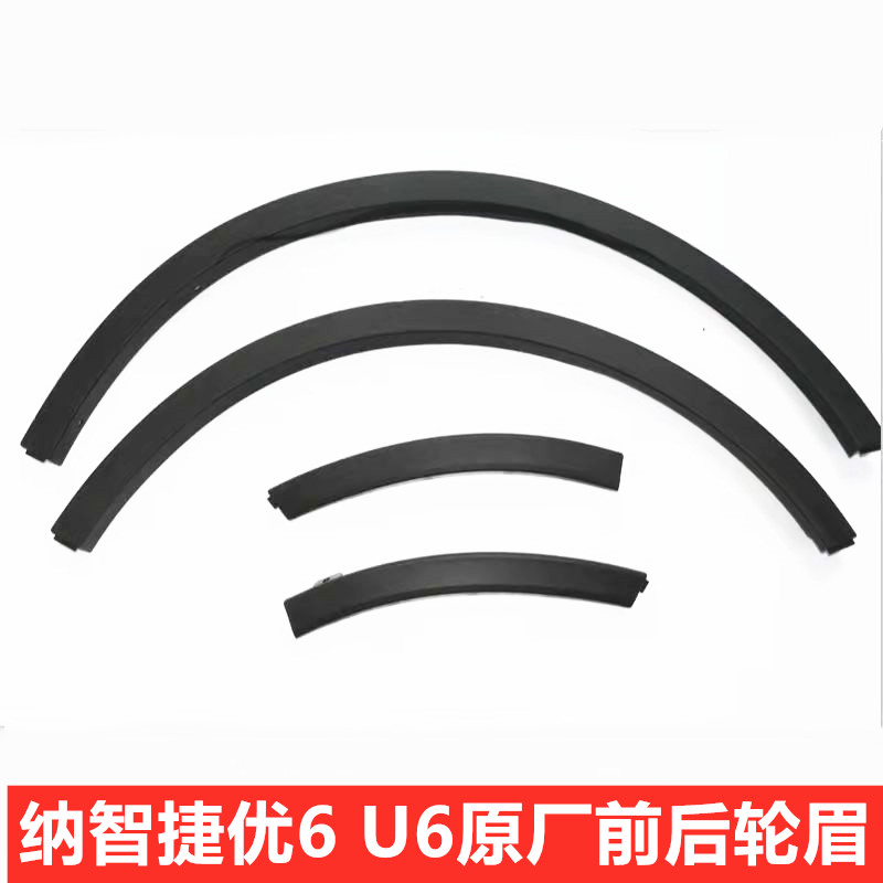 Naintetier U6 Superior 6 Front Lever Wheel Brow Front Leaf Plate Wheel Brow Rear rear Leaf Plate Wheel Brow Rim Trim
