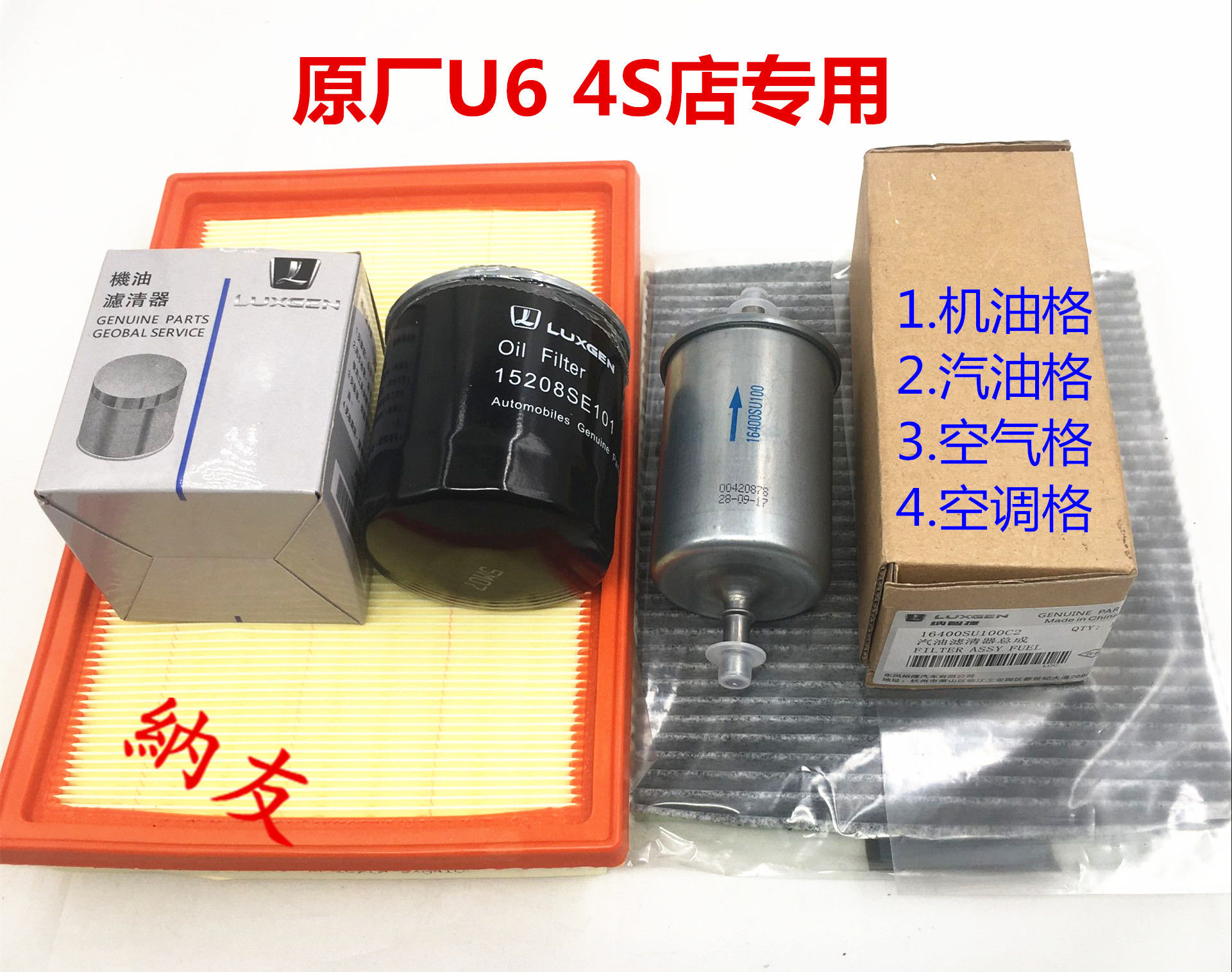 Naise great superior 6U6 S5 air filter clear grid air filter core oil filter core air conditioning filter cold air grid triple filter