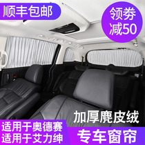 Suitable for 22 Odyssey mix curtains Honda new Eigree sun shade sunscreen car track retrofit