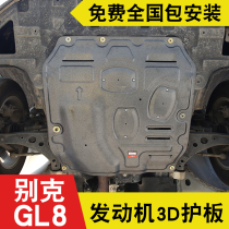 Dedicated to 17 GL8 engine frigates Baker 25S business travel version dedicated protective plates modified protective chassis