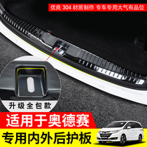 Suitable for 2020 Odyssey Hybrid trunk guard Alyssa tailgate guard modification accessories decoration