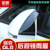 Dedicated to 17 GL8 28T 2 0 rearview mirror rain gear Buick new GL8 rearview mirror rain eyebrow modification