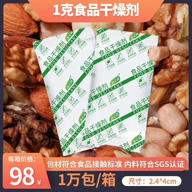 Remembering fresh food Desiccant 1 gr G Small Bags Food Dried Fruits Tea Fried Stock Moon Cake Mouldy Dehumidifiers Damp