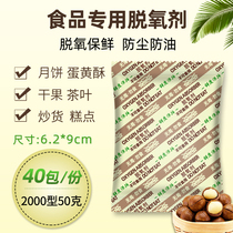 Type 2000 Foods Deoxidizer Large Packaging Pet Grain Rice Tea Meat Products Nuts Fried Stock Mildew Oxygen