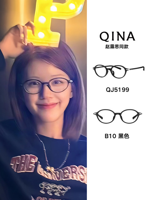 Qina 2025 new style Zhao Lusi's same nerdy oval frame can be matched with myopia glasses for men and women QJ5199