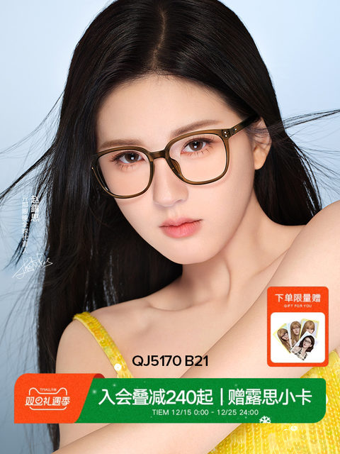 Qina's new Zhao Lusi same style glasses frame without makeup cold tea frame for women can be matched with myopic frames for men QJ5170