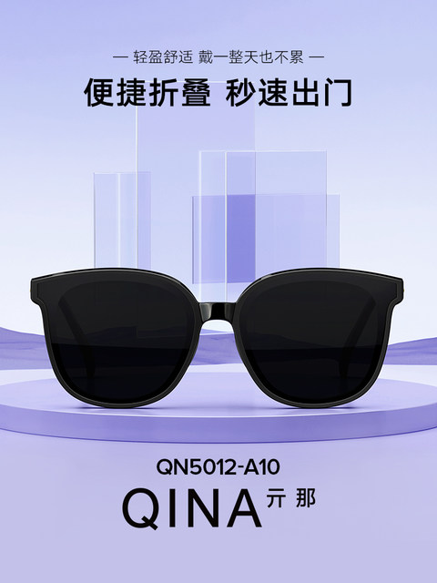 Qina Zhao Lusi's same style folding sunglasses for women, convenient, lightweight, sun protection, polarized sunglasses for driving, men's QN5012