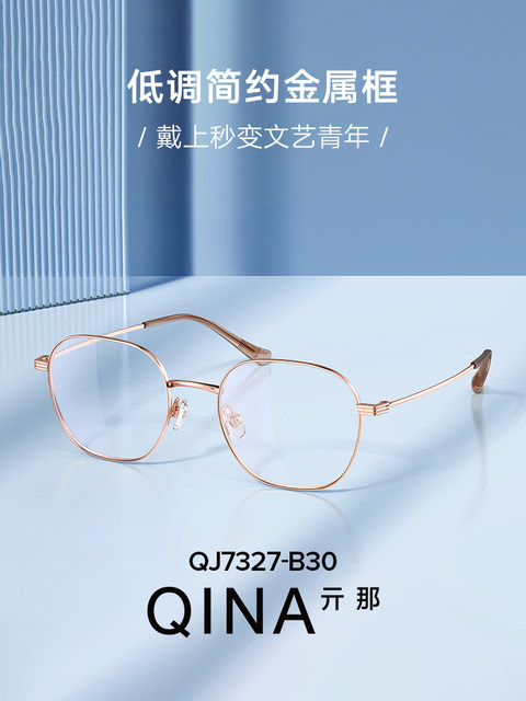 QINA's new product Zhao Lusi's same style glasses for women can be equipped with prescription anti-blue light myopia glasses frames for men QJ7327