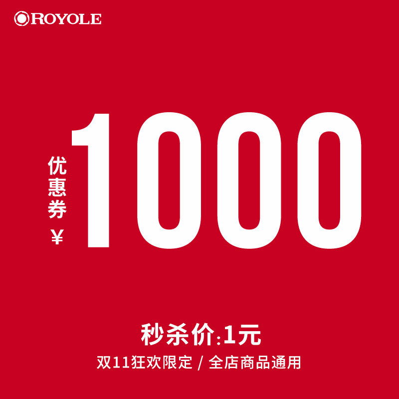 神券 柔宇数码旗舰店 1000元无门槛店铺优惠券 图2