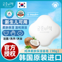 Palace Secret Baby Soap Baby Special Hand Washing Soap Newborn Children Moisturizing Bath Facial Washing Milk